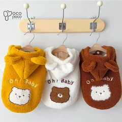 犬服 冬服 パーカー 暖かい 熊さん 人気 かわいい おしゃれ カジュアル シンプル もこもこ 柔らかい 着せやすい 小型犬