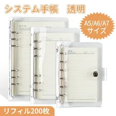 システム手帳 A5/A6/A7サイズ クリア手帳 透明バインダー 6穴リング 200枚リフィルセット ミニ手帳 コンパクト手帳 PVCカバー メーモ帳 ス