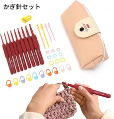 かぎ針セット かぎ針 編み針 セット ケース付き 9本セット 編み物 キット ハンドメイド 収納便利 毛糸 DIY マフラー セーター 靴下 帽子 初心者 上級者 号数表記 とじ針