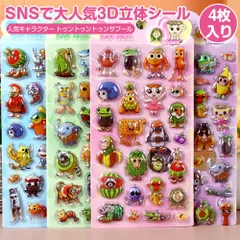 4枚セット3D立体 シール 可愛い 3D立体シール ステッカー トゥントゥントゥンサフール ブレインロット イタリアンブレインロット DIY用 手