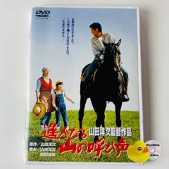 2026年最新】遥かなる山の呼び声の人気アイテム - メルカリ