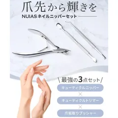 ネイルニッパー 3タイプセット 甘皮処理 爪垢 日本人監修 3点セット ステンレス製 爪きれい サロン品質 キューティクルニッパー [AB0204]