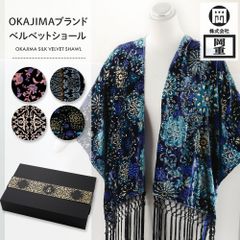 新品】岡重 OKAJIMA シルクストール ショール 正絹 上代 31500円