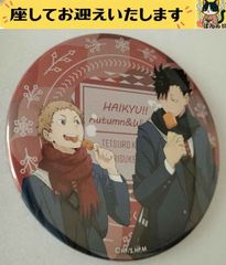 ◇ハイキュー!! 黒尾鉄朗 夜久衛輔 autumn＆winter 缶バッジ - メルカリ