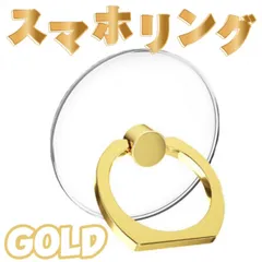 スマホリング ゴールド バンカーリング クリア シンプル 韓国 丸 軽量 薄型