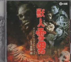 獣人雪男（エクスプラス） ソフビ 親子２体セット＋胴体アタッチメント 東宝映画 獣人雪男 ソフビ 25cm X-PLUS（エクスプラス） | てんひゃん 超