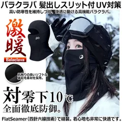 激暖 バラクラバ 髪出しスリット付 UV対策 フェイスマスク 裏起毛 スキー スノーボード レディース メンズ スキーマスク フェイスガード ネックウォーマー ストレッチ 目出し帽 通気 防寒 あったかグッズ 自転車 防風 アウトドア カジュアル 通勤 通学