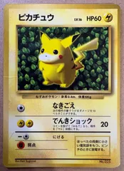 コロコロコミック付録のピカチュウ(ken sugimori/光沢あり) ポケモンカード旧裏