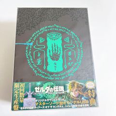 ゼルダの伝説 ティアーズオブザ キングダム サウンドトラック初回数量