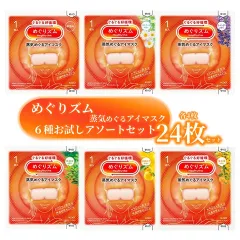 【6種お試しアソートセット: 24枚セット】花王 めぐりズム 蒸気めぐるアイマスク お試しアソートセット 無香料、カモミール、ラベンダー、森林浴、完熟ゆず、金木犀 6種×各4枚ずつ 計24枚のサムネイル