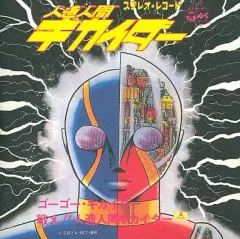 2026年最新】人造人間キカイダー3の人気アイテム - メルカリ