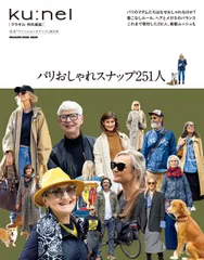 パリおしゃれスナップ251人 /（ムック）