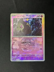 【ポケカ】ヨマワル　マスターボールミラー　マスボ