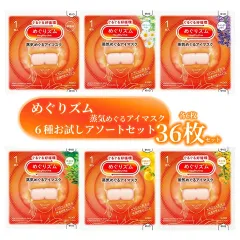 【6種お試しアソートセット: 36枚セット】花王 めぐりズム 蒸気めぐるアイマスク お試しアソートセット 無香料、カモミール、ラベンダー、森林浴、完熟ゆず、金木犀 6種×各6枚ずつ 計36枚
