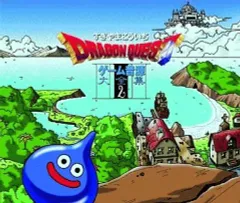 【中古】ゲームミュージックCD  「ドラゴンクエスト」ゲーム音源大全集2