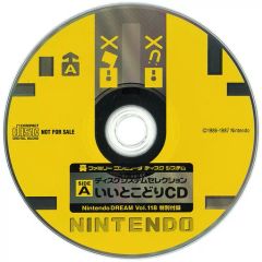 中古】ゲームミュージックCD ディスクシステムセレクション いいとこ