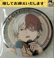 e➕僕のヒーローアカデミア➕　轟焦凍　マイク　缶バッジ
