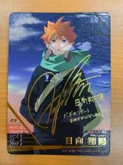 状態B 日向 翔陽 秘 サイン HV-P01-001 バボカ ハイキュー