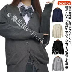 【新品未使用】スクール カーディガン ベージュ グレー 男子 女子 制服 ニットカーディガン キッズ vネック スクールカーディガン セーター 女子 学生 男子 高校生 学生服 羽織り 春 秋 冬 中学生 通学 学 CZH1224P1498