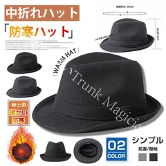 【新品未使用】中折れハット 帽子 メンズ 紳士 中折ハット ファッション ウール 秋 冬 暖かい 防寒 プレゼント ギフト シンプル 無地 オシャレ カジュアル 小物 CZH1224P1333