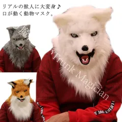 【新品未使用】口が動く ふわふわファー付き 動物マスク なりきりマスク 被り物 キツネ アニマルマスク 毛並質感 オオカミ 犬 お面 仮装 変装 ハロウィン パーティーグッズ CZH1224P703