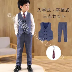 【新品未使用】入学式 スーツ 男の子 フォーマル 子供服 結婚式 卒園式 卒業式 七五三 スーツセット ベスト パンツ ネクタイ フォーマル スーツ キッズ 男の子 キッズスーツ 七発表会 入学式 入園式 CZH1224P734