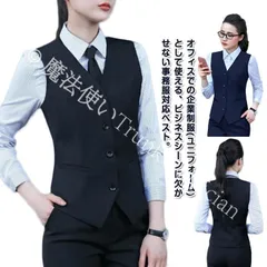 【新品未使用】ベスト レディース 事務服 制服 ベスト 単品 洗える 通勤 オフィス OL 企業 ユニフォーム ビジネス 細身 大きいサイズ 小さいサイズ 前開き トップス 黒 ウォッシャブル 法人サービス 女性 CZH1224P324
