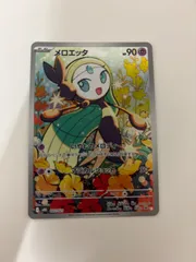 2026年最新】メロエッタの人気アイテム - メルカリ