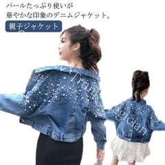 【新品未使用】親子ジャケット デニムジャケット Gジャン 女の子 キッズジャケット デニム ジャケット ママ ガールズ 春ジャケット パール 110 120 130 140 150 160 ショート丈 おしゃれ CZH1224P116