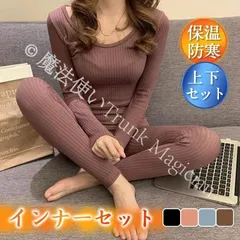 【新品未使用】インナーセット ヒートテック レディース 上下セット 発熱 長袖 セットアップ 暖かい 保温 ストレッチ フィット 下着 薄手 防寒インナー 肌着 CZH1224P807
