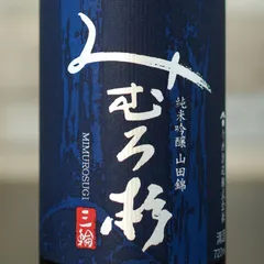 【新品】みむろ杉 ろまんシリーズ 純米吟醸 山田錦 720ml 2025.9製造 今西酒蔵