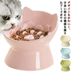 【新品未使用】犬 猫 食器 早食い防止 陶器 フードボウル おしゃれ 食器 皿 スローフードボウル 早食い 吐き戻し ダイエット 肥満防止 耳付き 可愛い 洗いやすい 安定感 カラフル 大容量 斜め 傾斜 エサ入れ CZH1224P256