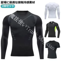 【新品未使用】【2枚セット】長袖インナーウェア 夏用 接触冷感 吸汗速乾 消臭 抗菌 長袖インナーウェア 夏 メンズ アンダーシャツ ストレッチ 春夏 作業服 作業着 スポーツ CZH1224P1409