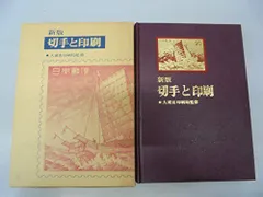 切手と印刷 (1977年)