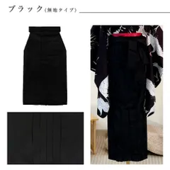 袴 卒業式 ブラック行灯袴 無地 振袖 晴れ着 大学生 成人式