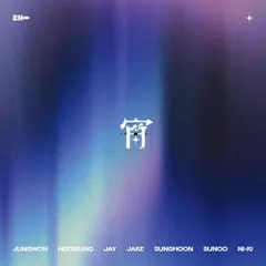 【新品】 宵 -YOI-(通常盤) CD ENHYPEN 佐賀/