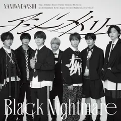 【オリビル加盟店】【特典付】【新品】 アシンメトリー / Black Nightmare 初回限定【アシメ】盤 Blu-ray付 CD なにわ男子 シングル 佐賀