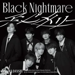 【オリビル加盟店】【特典付】【新品】 Black Nightmare / アシンメトリー 初回限定【ブラメ】盤 DVD付 CD なにわ男子 シングル 佐賀