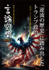 言論空間 時代と切り結ぶ市民社会の 2025春号（単行本（ソフトカバー））