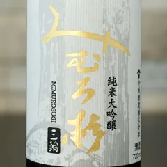 【新品】みむろ杉 ろまんシリーズ 純米大吟醸 山田錦 720ml 2025.9製造 今西酒蔵