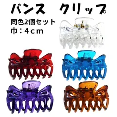 ヘアクリップ 髪留め バンスクリップ 小さめ 4ｃｍ まとめ売り 2個セット