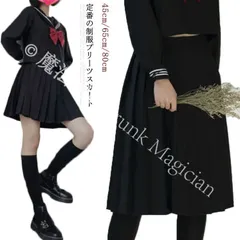 【新品未使用】プリーツスカート 45cm/65cm/80cm ミニ 膝丈 ミドル丈 ロングスカート フレアスカート スクールスカート 女子高校生 制服 スカート 無地 Aライン 定番 大きいサイズ CZH1224P1398