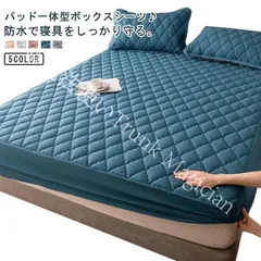 【新品未使用】パッド一体型ボックスシーツ 防水 ボックスシーツ 敷きパッド セミダブル ダブル クイーン ベットカバー 洗える ベッドパッド 防水シーツ 介護 ベビー おねしょシーツ 防水ベッドカバー 防水カバー CZH1224P967