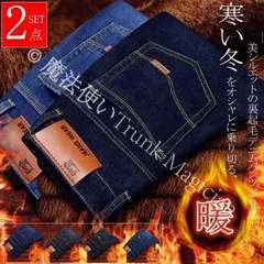 【新品未使用】スキニーパンツ メンズ 2枚セット ストレッチ 裏起毛 デニムパンツ チノパン あったか 防寒 スリム ジーンズ ズボン 冬服 CZH1224P777