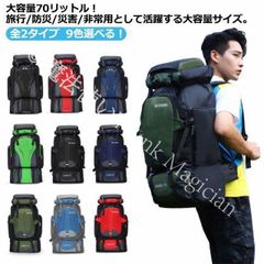 Brand new, unused, large-capacity 70L backpack for outdoor activities, hiking, disaster preparedness, and emergency preparedness. Large size. Waterproof backpack for men and women. CZH1224P1391.