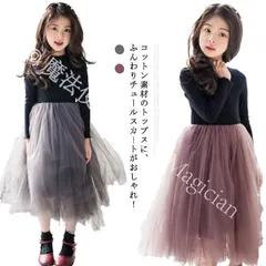 【新品未使用】チュールスカート キッズ チュール ワンピース 切り替え 長袖 ワンピース チュールドレス チュチュスカート 長袖ワンピ 子供服 パーティー プレゼント 黒 100 110 120 130 140 CZH1224P870