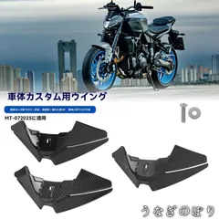【美品・未使用新品】ヤマハ MT-07 2025?2026 MT07 フロントスポイラー バードビーク ノーズカウル 整流ウイング 風よけ 専用設計 無加工取付 耐摩耗 防錆 取付簡単 1点 黒/高光沢黒/カーボン柄 選択