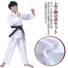 【新品未使用】空手着 柔道着 空手着 大人 子供 道着 上下+帯セット 上下セット 授業用 中学 空手道衣 道着 道衣 上着 ジュニア 3点セット ズボン 合気道 帯 合気道着 初心者 子供 稽古 授業 練習用 組 CZH1224P280