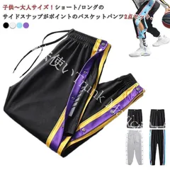 【新品未使用】大人 ハーフパンツ メンズ スナップボタン キッズ ロングパンツ レディース ジュニア バスケパンツ サイドボタン 長ズボン 女の子 ジャージ 下 男の子 CZH1224P942