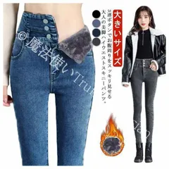 【新品未使用】スキニーパンツ ストレッチ ジーパン デニム 美脚見せ レディース デニムパン パンツ 大きいサイズ ジーンズ 裏起毛パンツ あったかい 細身 ボトムス ハイウエスト 春秋冬 CZH1224P049